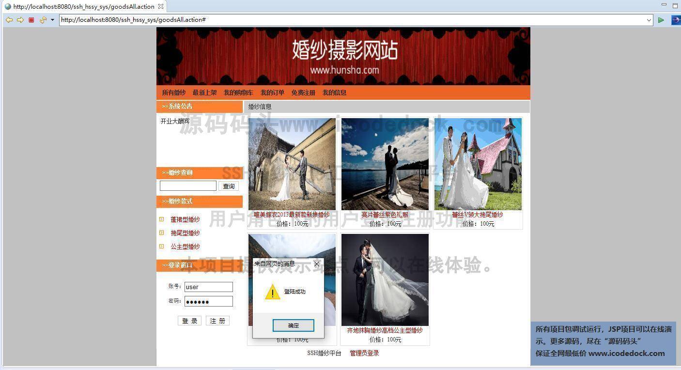 源码码头-SSH婚纱摄影工作室网站平台-用户角色-用户登录注册
